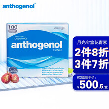 Anthogenol月光宝盒原花青素葡萄籽精华100粒含原花青素和VC 抗氧化抗自由基抗衰老 澳洲进口