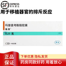 骁悉 吗替麦考酚酯胶囊 0.25g*40粒 1盒