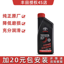 广汽丰田纯牌全合成机油0W-40 SN 1L原厂4S店卡罗拉雷凌RAV4凯美瑞发动机油 1升