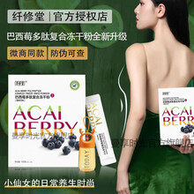 【官方直售 下单有礼】纤修堂ABSO冻干血橙酵素新品巴西莓多肽复合冻干粉益+1复合果蔬酵素粉 【升级款巴西莓冻干粉 五盒 15袋/盒】+杯子*5