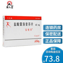 易维特 盐酸雷洛昔芬片 60mg*7片/盒预防和治疗绝经后妇女骨质疏松症 礼来 5盒装（74/盒）