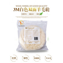 定制180自粘7寸6寸5寸羊毛垫毛线轮汽车轮抛光盘封釉球抛光轮打蜡海绵 白色 白色双面05701