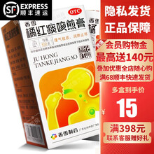 香雪 橘红痰咳煎膏 100克/瓶 理气化痰 润肺止咳糖浆 气喘感冒药 1盒