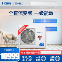 海尔（Haier）家用中央空调3匹一拖二直流变频风管机三菱压缩机6年保修RFC72DXSAVA(G) 3匹一拖二（30-50m²）包安装