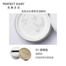 日记散粉定妆粉干粉粉饼补妆女持久控油遮瑕防水保湿蜜粉学生 金色散粉01透明色(送粉扑+美妆蛋)