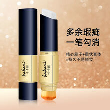 仙女棒 网红仙女棒遮瑕粉底棒膏修容遮瑕一体隔离*白保湿不卡粉韩国同款 1号象牙白