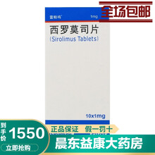雷帕鸣西罗莫司片1mg*10片 10盒装