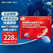 万艾可 枸橼酸西地那非口崩片 50mg*4片 小蓝片用于治疗勃起功能障碍
