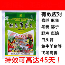 驱鸟药果树果园驱鸟剂农田菜园驱鼠剂驱赶麻雀鸽子喜鹊颗粒药包 买20发25包