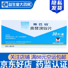 斯巴敏  奥替溴铵片 30片 1盒装