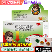 世一堂 小安瑞克 布洛芬颗粒 0.2g*20袋/盒引起发热 1盒装