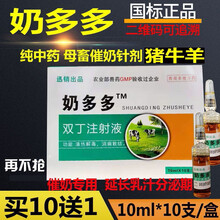 兽药兽用双丁注射液奶多素催奶灵针奶牛母猪羊奶水少乳汁不足不下催奶针 10ml*10支/盒