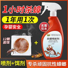 吉越 蟑螂药全窝端家用神器驱蟑螂贴除蟑螂屋粘板杀蟑螂喷雾剂灭蟑螂胶饵 蟑螂喷雾剂500ml+蟑螂胶饵（12枚装）