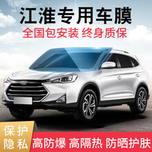 酷色盾 适用江淮瑞风M3M4M5S3 嘉悦A5X4X7 悍途星锐 T8  汽车贴膜全车膜前挡膜车窗膜 前挡膜【三层-美系膜料】