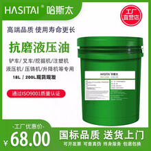 68号46号液压油L-HM抗磨液压油15号叉车机油32号18L高压白色无灰润滑油挖机千斤顶润滑农用车 高压白色无灰抗磨液压油32# 18L/15KG