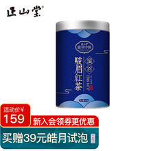 正山堂茶业 红茶特级 骏眉工艺茶叶骏眉中国溪谷 100g
