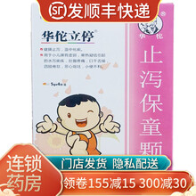华佗 止泻保童颗粒 5g*4袋  健脾止泻 温中化痢 小儿脾胃虚弱 肚腹疼痛 恶心呕吐 四肢倦怠 3盒装