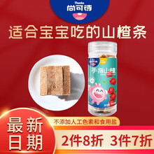 尚可诗山楂糕条片状140g罐装宝宝儿童小孩吃的零食宝宝零食儿童零食 手指山楂 手指山楂(原味)