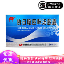 多盒优惠】敖东协日嘎四味汤胶囊 36粒 尿频尿急尿中带血急性尿路感染膀胱热病少腹胀痛 1盒装