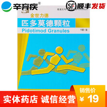 金世力德 匹多莫德颗粒 2g：0.4g*6袋    y 1盒（有效期2023年）
