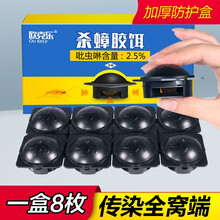 欧克乐灭蟑螂药一窝端非无毒家用除蟑螂蟑螂神器克星杀蟑螂胶饵全窝端 欧克乐杀蟑方便贴每盒8个装