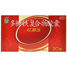 国风 红源达 多糖铁复合物胶囊0.15g*20粒/盒单纯性缺铁性贫血 孕妇补血