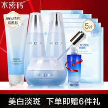 水密码水光白护肤品套装女 美白斑淡护肤品套装女 水乳套装 保湿补水套装 水光白系列 4件套—洁面+水+乳液+霜 1
