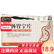 四方箄 肠胃宁片 0.3g*54片/盒