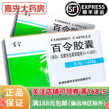 百令 百令胶囊 0.5g*42粒  补肺肾，益精气，慢性支气管炎，慢性肾功能不全 1盒装