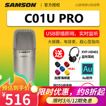 samson山逊麦克风 C01U pro专业电容录音USB网络课话筒配音直播主播蜻蜓喜马拉雅 C01U Pro+耳机 (电脑+苹果ios两用)