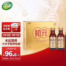 京东超市	
江中初元 复合肽营养饮品礼盒装I型 100ml*5瓶 营养品补品送礼礼盒送长辈看病人日常营养补充健康礼盒