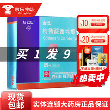 金戈 枸橼酸西地那非片25mg*3片 1盒装送（延时喷剂+口罩+安全套+湿巾）