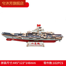 六一儿童节礼物木质舰船模型手工diy拼装3D立体拼图辽宁号航空母舰儿童玩具 山东舰 满两件配小飞机