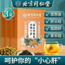 超市	
北京同仁堂 菊花决明子茶 菊花茶 决明子菊花茶 牛蒡茶 决明子茶 栀子茶非养肝护肝茶明目清肝养生茶饮 【5g*24袋】*3盒