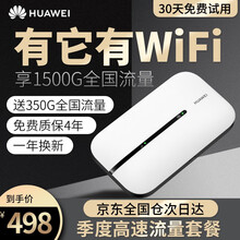 【送350G流量】华为E5576移动随身wifi无线上网卡无限流量4g路由器车载插卡托随行mifi3 5576白色+季度流量套餐丨月享1500G全程高速