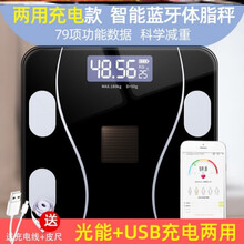 充电体脂秤智能电子秤人体秤家用称体重秤高精准脂肪秤蓝牙连手机的 蓝牙体脂秤-尊贵色光能充电+usb 电池
