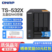 威联通（qnap）TS-532X nas网络存储服务器 磁盘阵列 企业个人私有云盘网盘 万兆网络端口 TS-532X-8G（升级8G内存） 6T（企业级硬盘2T*3）