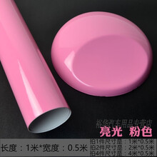 裕华 汽车改色膜汽车个性贴纸车身车用装饰改色膜全车内饰车贴机盖车顶贴划痕遮挡贴膜 亮光粉色0.5*1米