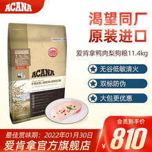 临期至1月【旗舰店】ACANA爱肯拿农场盛宴鸭肉梨鸡肉全犬狗粮11.4kg渴-望同厂加拿大进口 鸭肉梨口味11.4kg