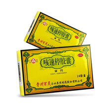 贵州百灵 咳速停胶囊 24粒及慢性支气管炎引起的咳嗽咽干补气养阴润肺止咳 一盒装