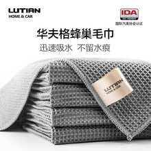 绿田LUTIAN洗车巾洗车手套吸水抹布车用家用擦车布汽车内饰擦车巾 华夫格清洁巾40*40cm