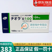 【JD物流】日本进口 保肝护肝养肝 慢性肝炎脂肪肝 改善肝技能 酒精肝 护肝药商务人士必备TY 绿保肝100粒*1盒
