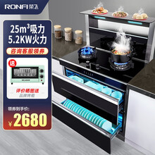 荣飞（Rongfei）集成灶蒸烤一体侧吸下排式消毒柜蒸箱烤箱一体灶家用环保灶油烟机灶具消毒柜套装 【变频旗舰款】25吸力+5.2KW猛火+烟灶消 天然气