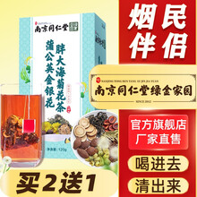 南京同仁堂绿金家园蒲公英金银花胖大海菊花罗汉果茶可搭清肺茶祛痰清咽养肺润肺排毒产品及吸烟戒烟产品使用 五盒