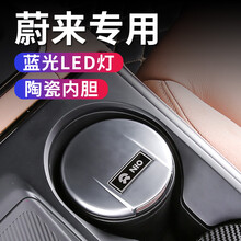 蔚来车载烟灰缸ES6/ES8/ET7/EC6汽车用品带盖LED灯车内用烟缸 亮银色