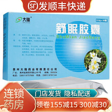 大隆 舒眠胶囊 0.4g*36粒 疏肝解郁 宁心安神 肝郁伤神所致失眠症 失眠多梦 急躁易怒 口苦目 1盒装