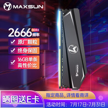 铭瑄 MAXSUN 16G DDR4 2666 台式机内存条 终结者系列马甲条