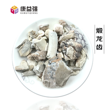 康益强 化湿类芳香化湿 温燥化湿健脾养胃药典标准精品好货中药饮片中药材道地药材 煅龙齿 镇静安神 100g