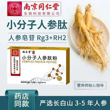 南京同仁棠人参肽小分子肽堂胶原蛋白肽粉颐云堂活性肽复合肽人参肽粉120gLY