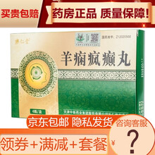 乐仁堂 羊痫疯癫丸 3g*4瓶 30盒